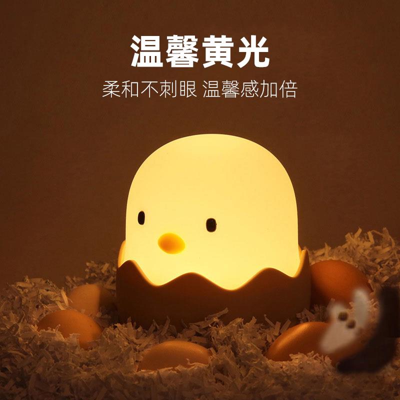 蛋壳鸡硅胶小夜灯 儿童床头灯USB充电 触摸感应按压可调节亮度【黄光】