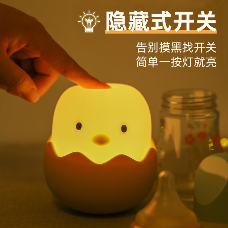 蛋壳鸡硅胶小夜灯 儿童床头灯USB充电 触摸感应按压可调节亮度【黄光】