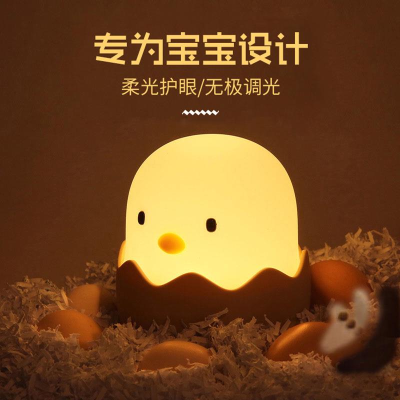 蛋壳鸡硅胶小夜灯 儿童床头灯USB充电 触摸感应按压可调节亮度【白光】