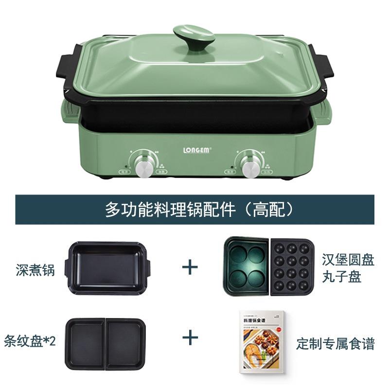 LONGEM 五合一料理电锅 蒸煮烧烤一体锅 双盘可调温【绿色】