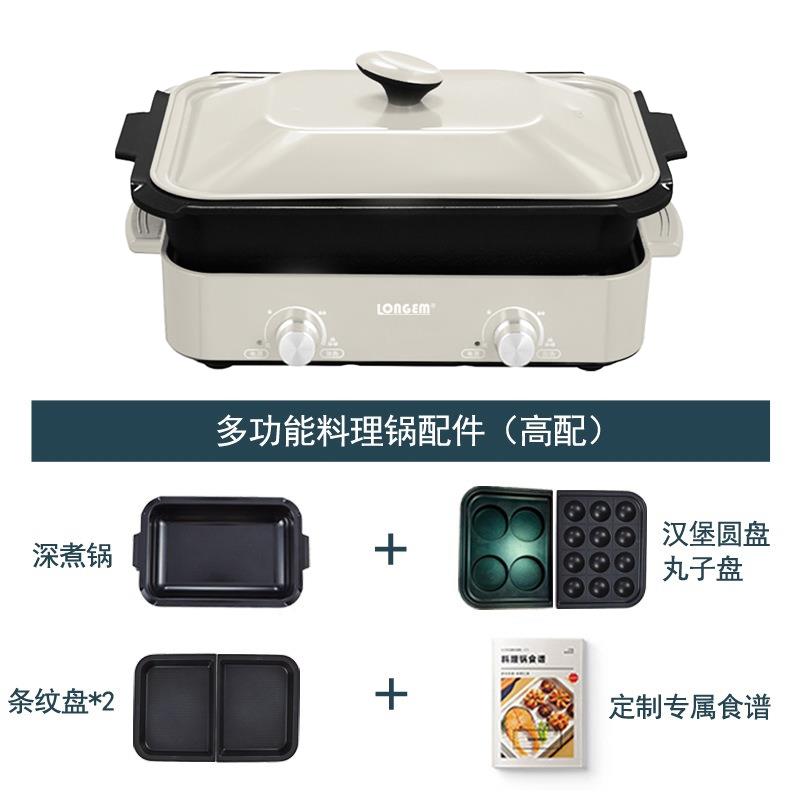 LONGEM 五合一料理电锅 蒸煮烧烤一体锅 双盘可调温【米色】