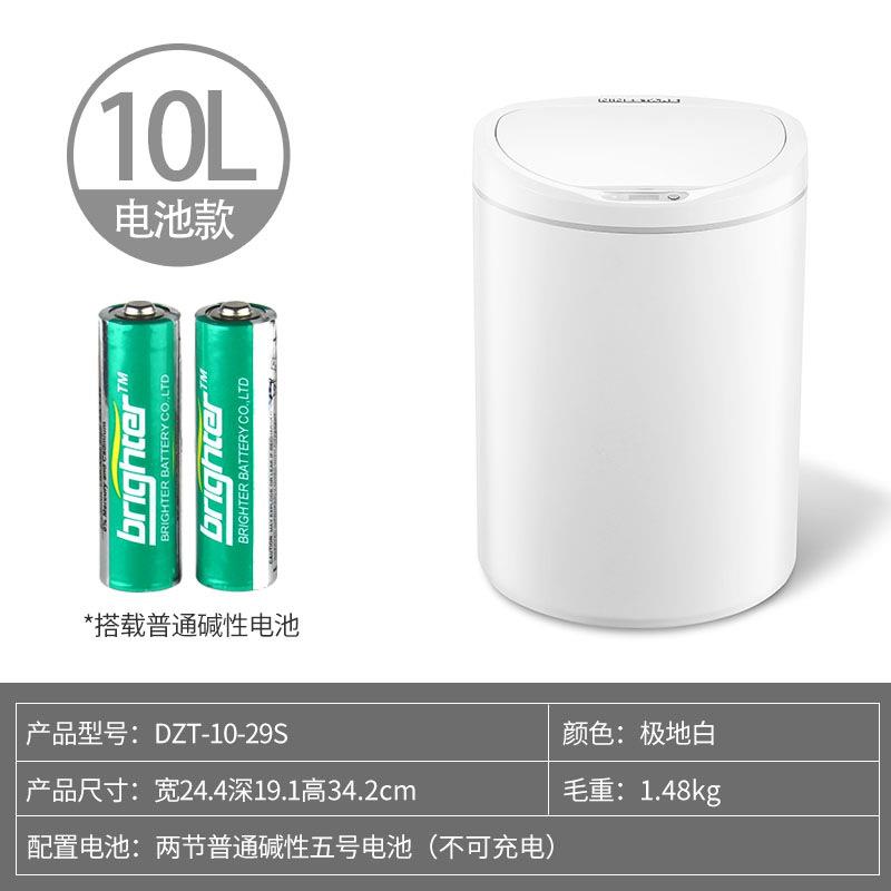 智能感应式垃圾桶  厨房卧室应用场景  电池供电【10L】