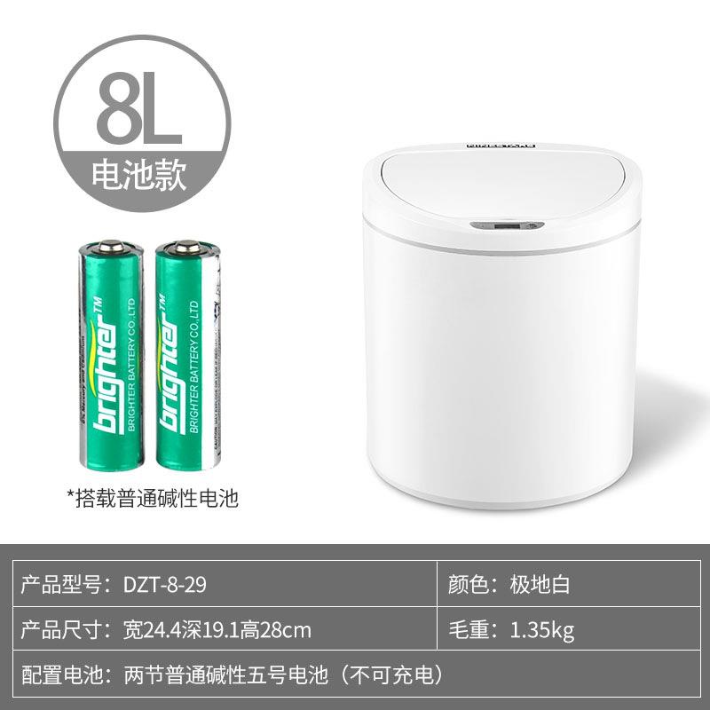 智能感应式垃圾桶  厨房卧室应用场景  电池供电【8L】
