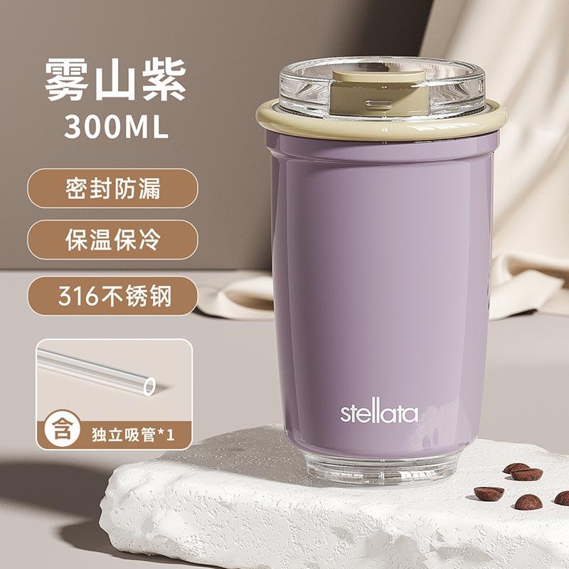 保温保冷随行咖啡杯300ML【紫色】