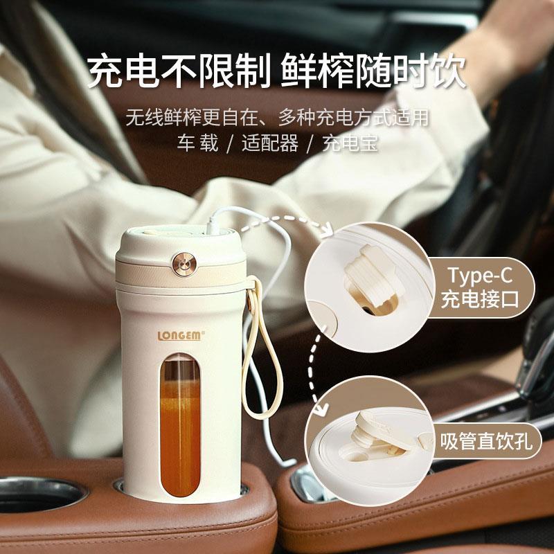LONGEM 无线电动便携榨汁杯