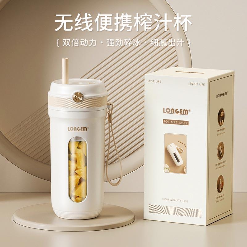 LONGEM 无线电动便携榨汁杯