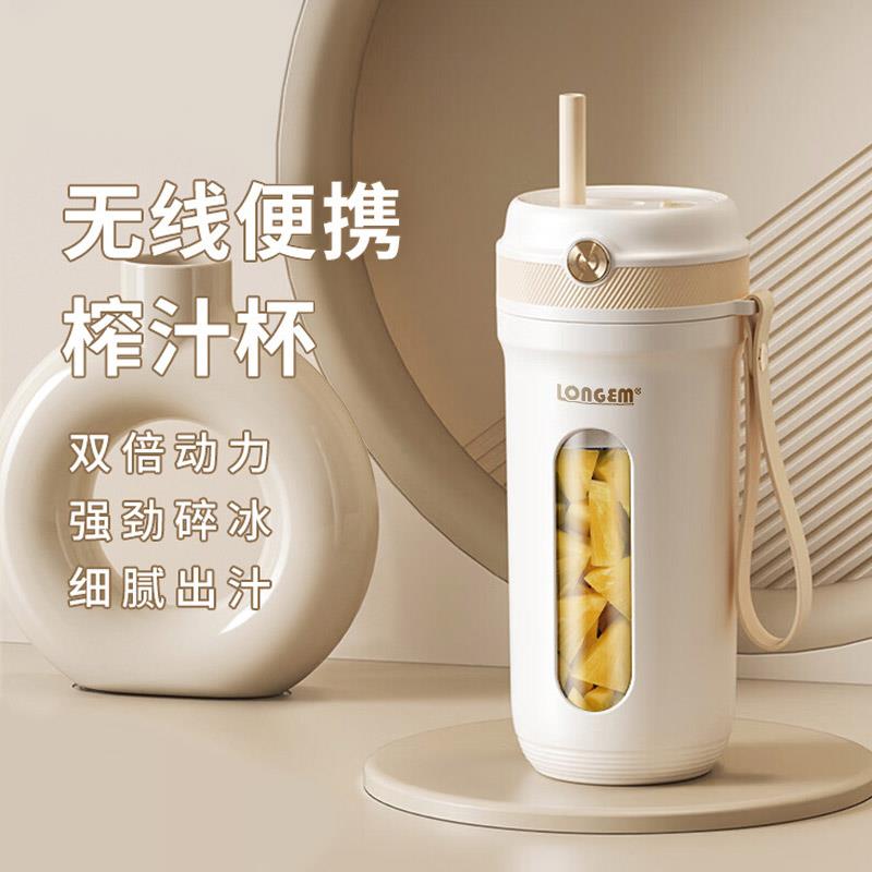LONGEM 无线电动便携榨汁杯