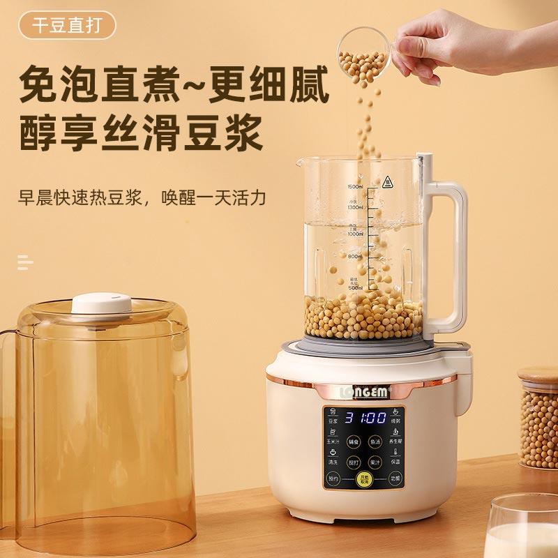 LONGEM 全自动加热低噪音破壁机