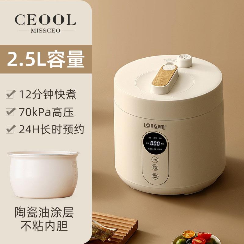 LONGEM  智能电压力锅 2.5L