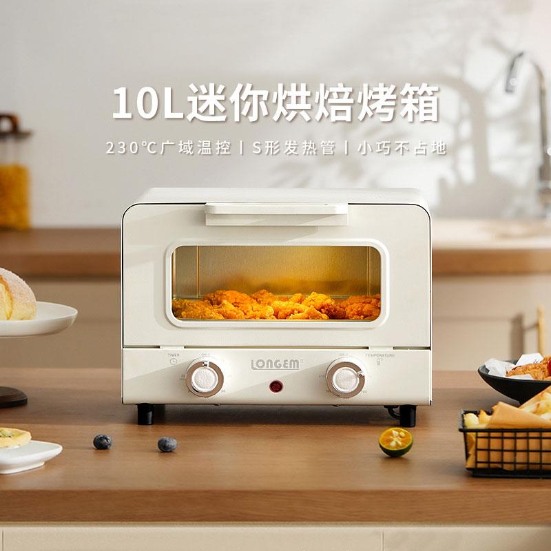 LONGEM  迷你小烤箱 10L