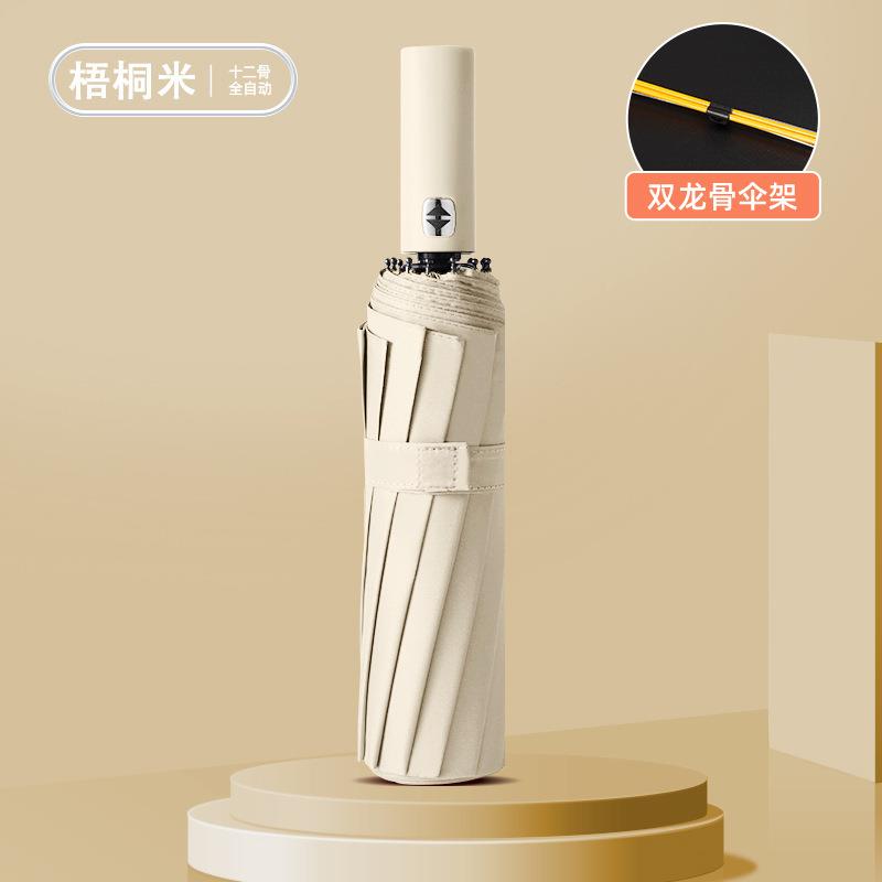 全自动折叠晴雨两用伞