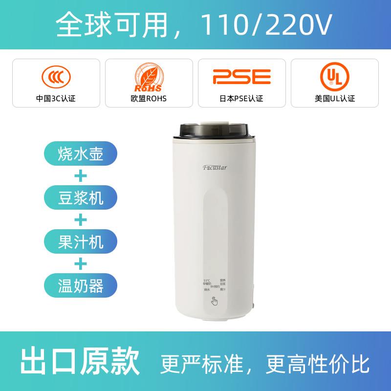Focustar电热水杯110V/220V全球通用便携烧水壶小型豆浆机果汁机【澳规插头】