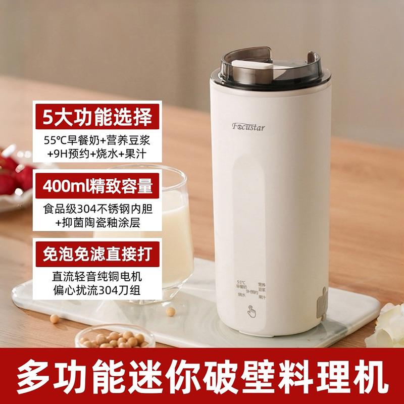 Focustar电热水杯110V/220V全球通用便携烧水壶小型豆浆机果汁机【英规插头】